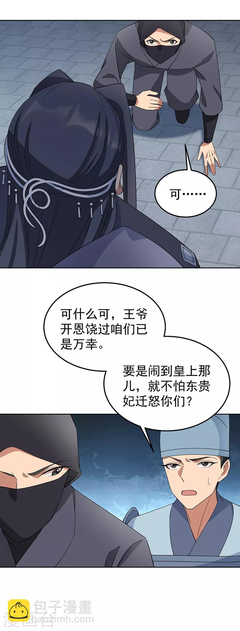 第269话 焰王爷23