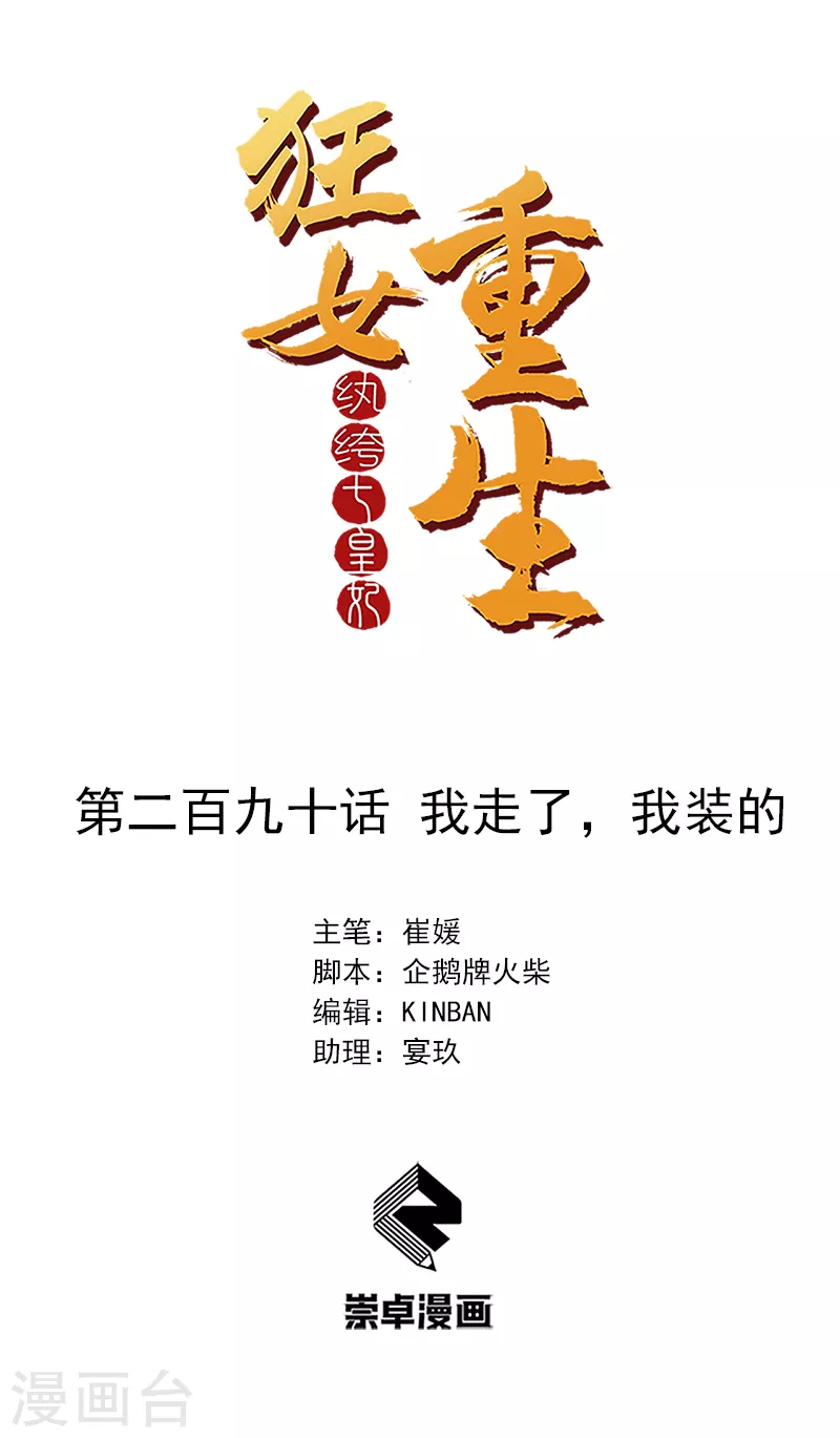 第290话 我走了，我装的0