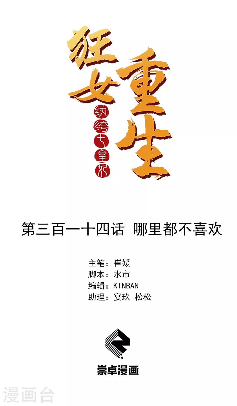 第314话 哪里都不喜欢0
