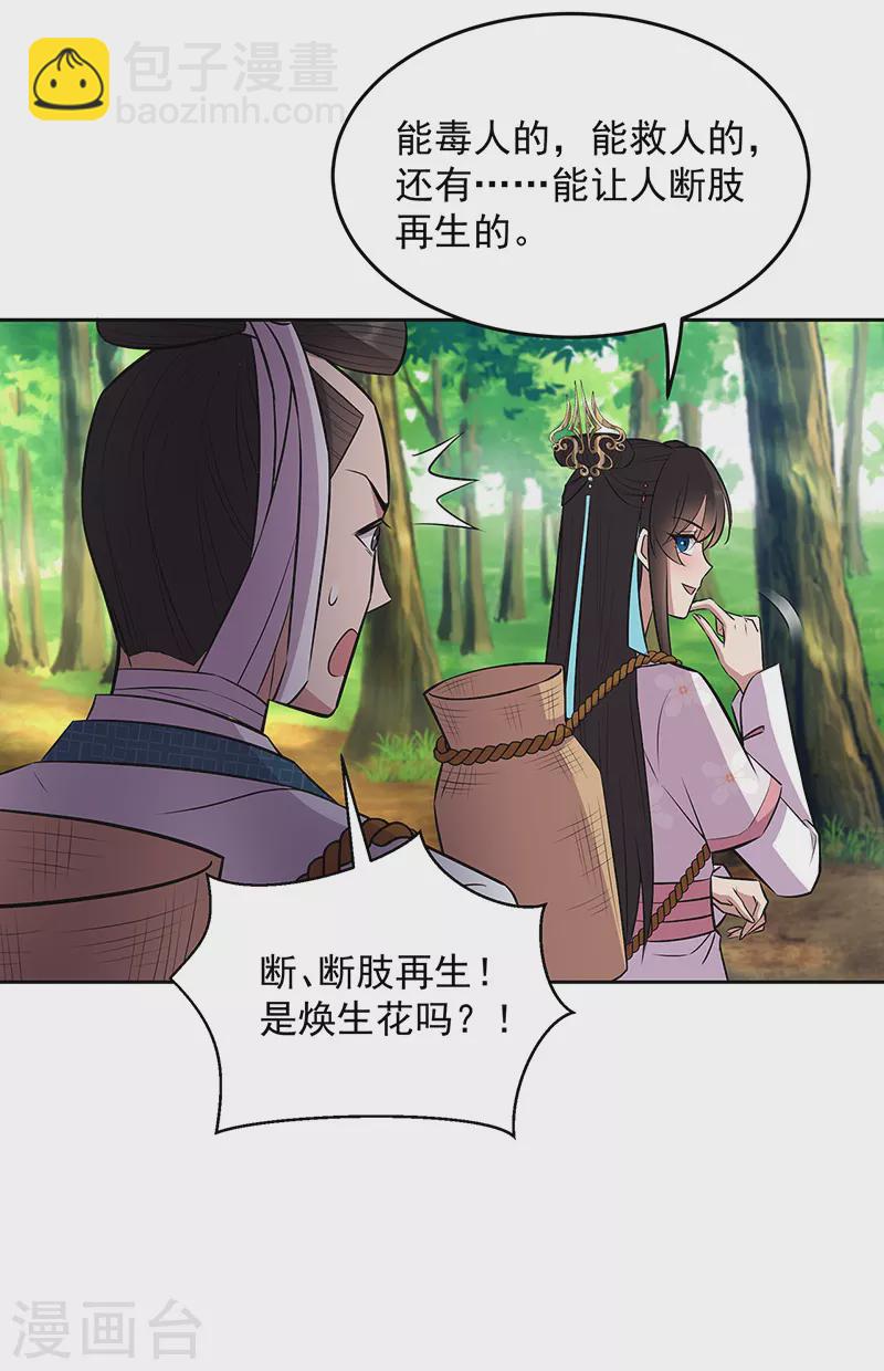 第318话 焕生花7
