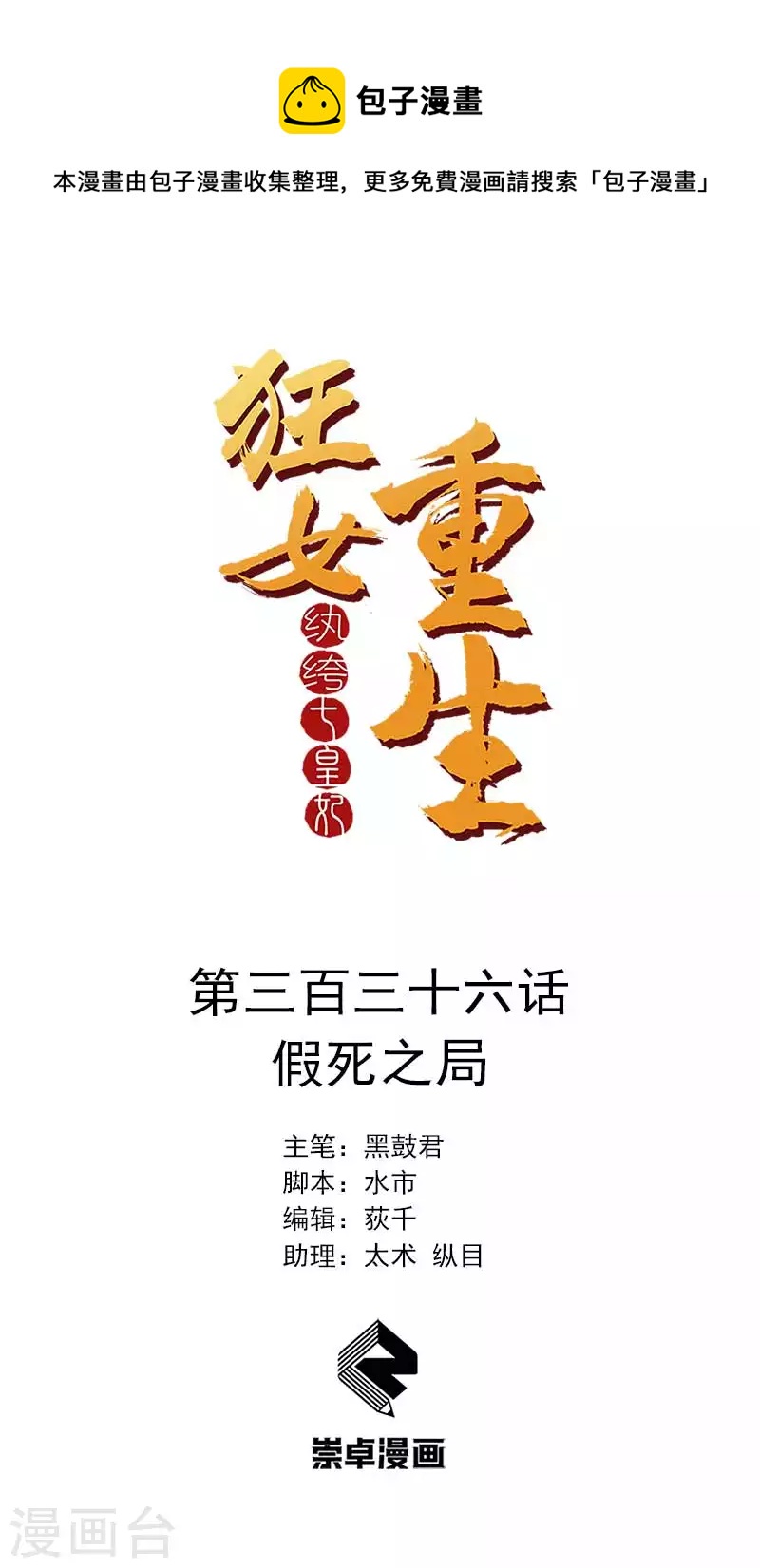 第336话 假死之局0