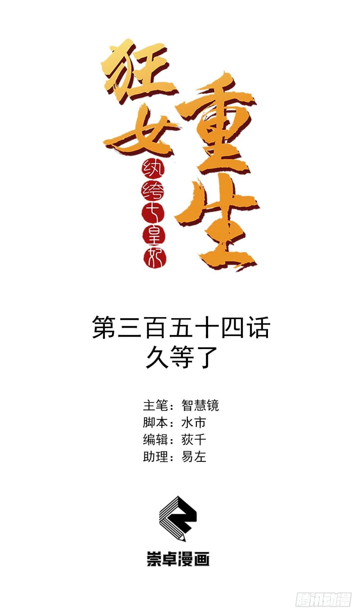 第354话 久等了0
