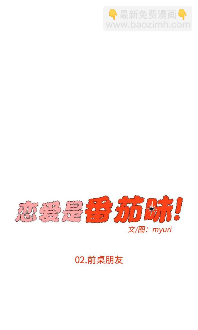 第2话 前桌朋友14