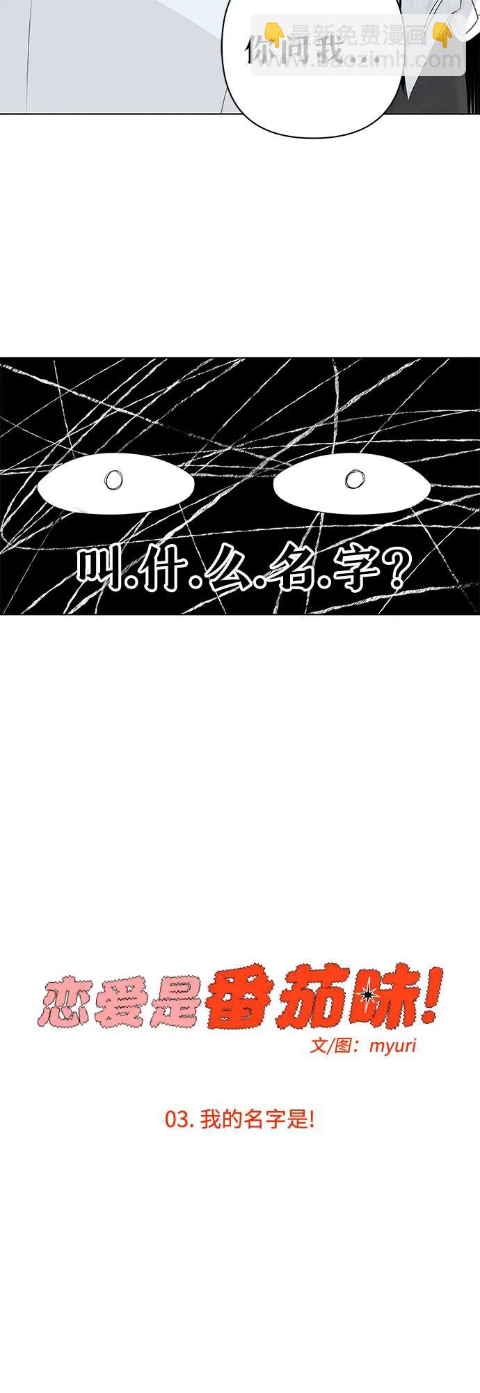 第3话 我的名字是！10