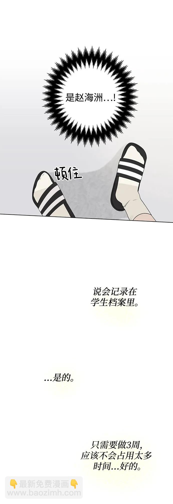 第6话 放学后反省班（1）24