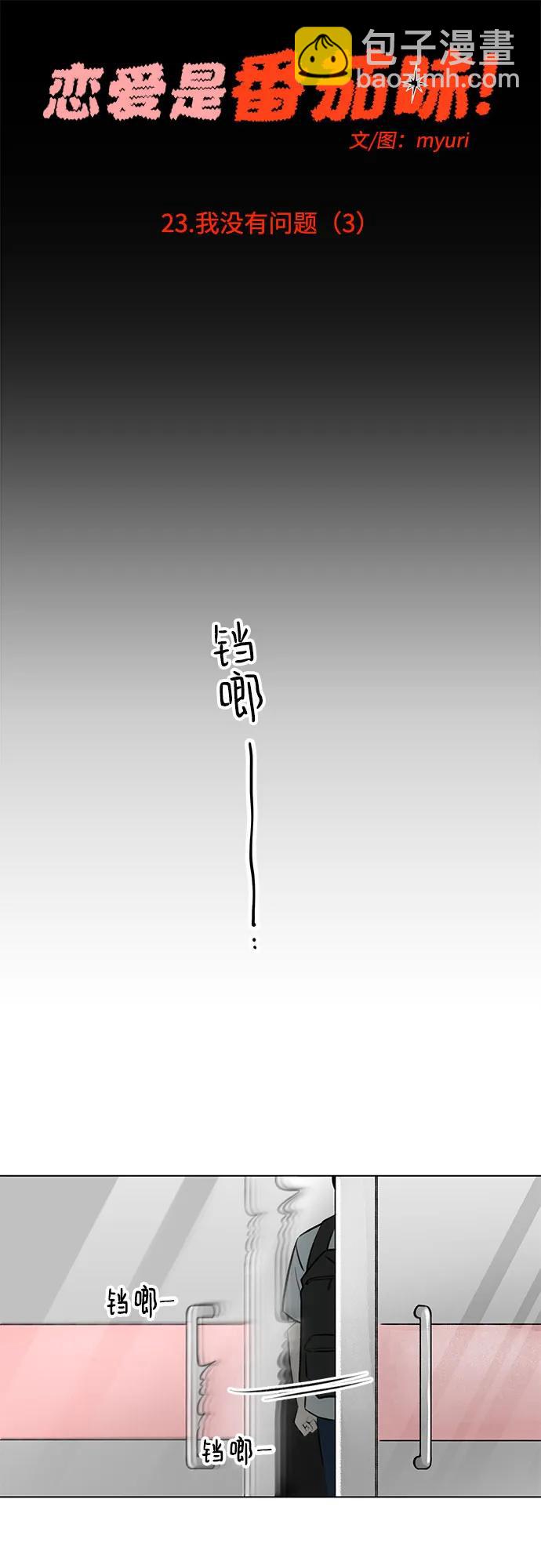 第23话 我没有问题（3）10