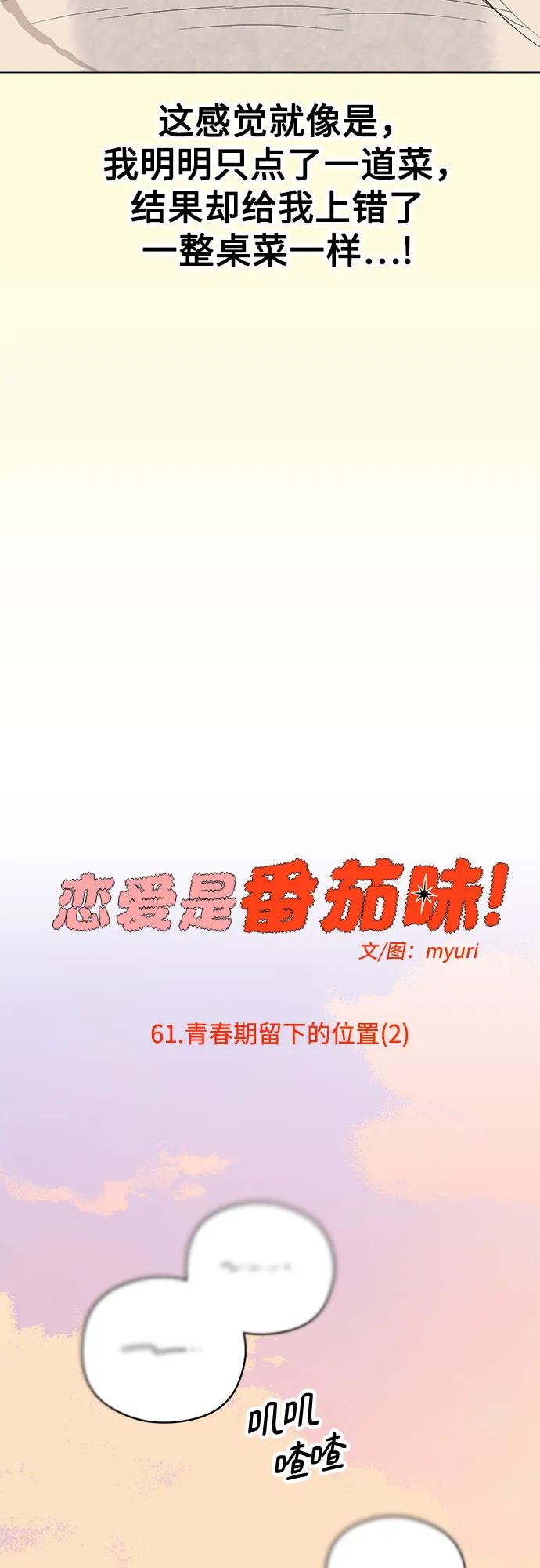 第61话 青春期留下的位置(2)17