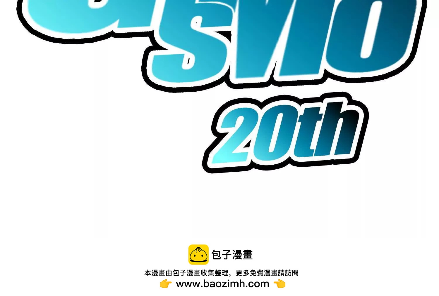 第二话  自强少年季向风177