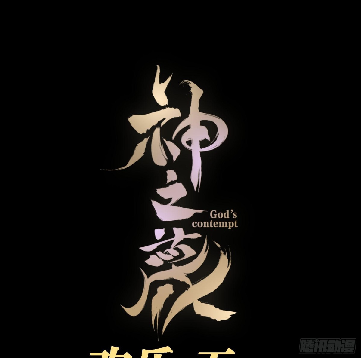 第二十话  帝女·桑126