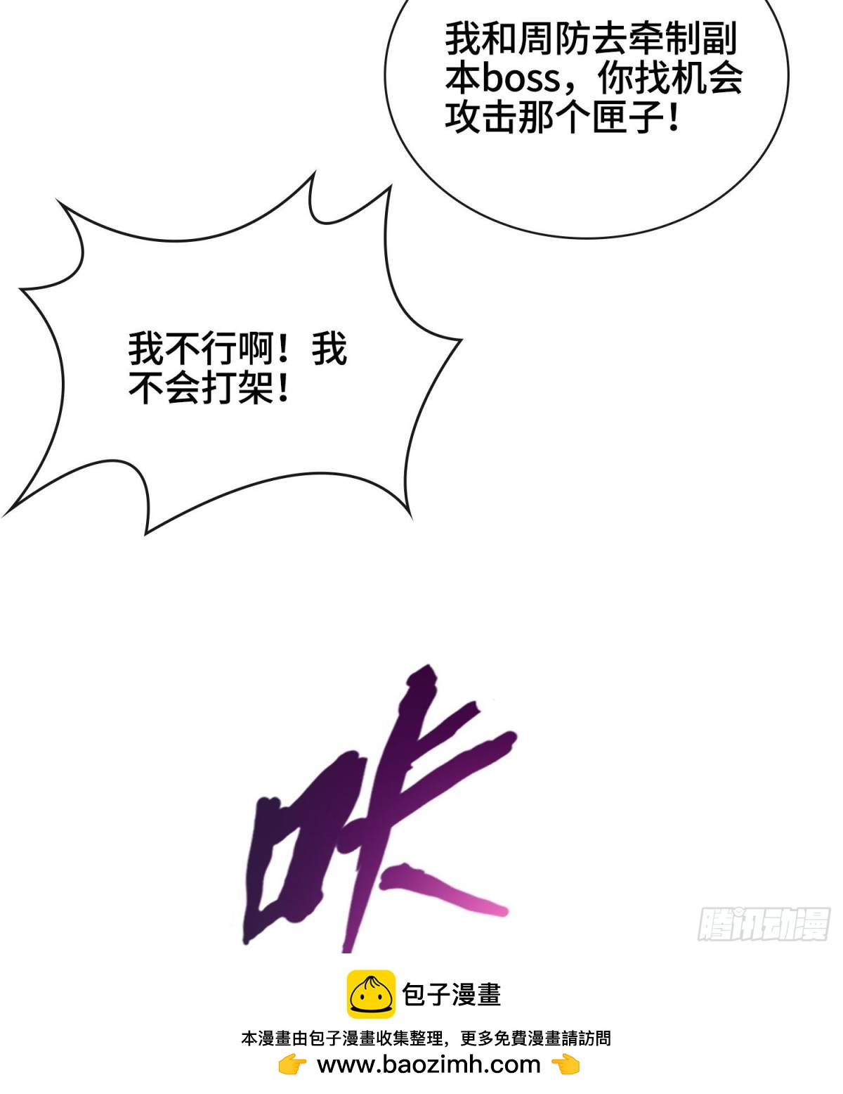 第二十四话  寂言的目的103