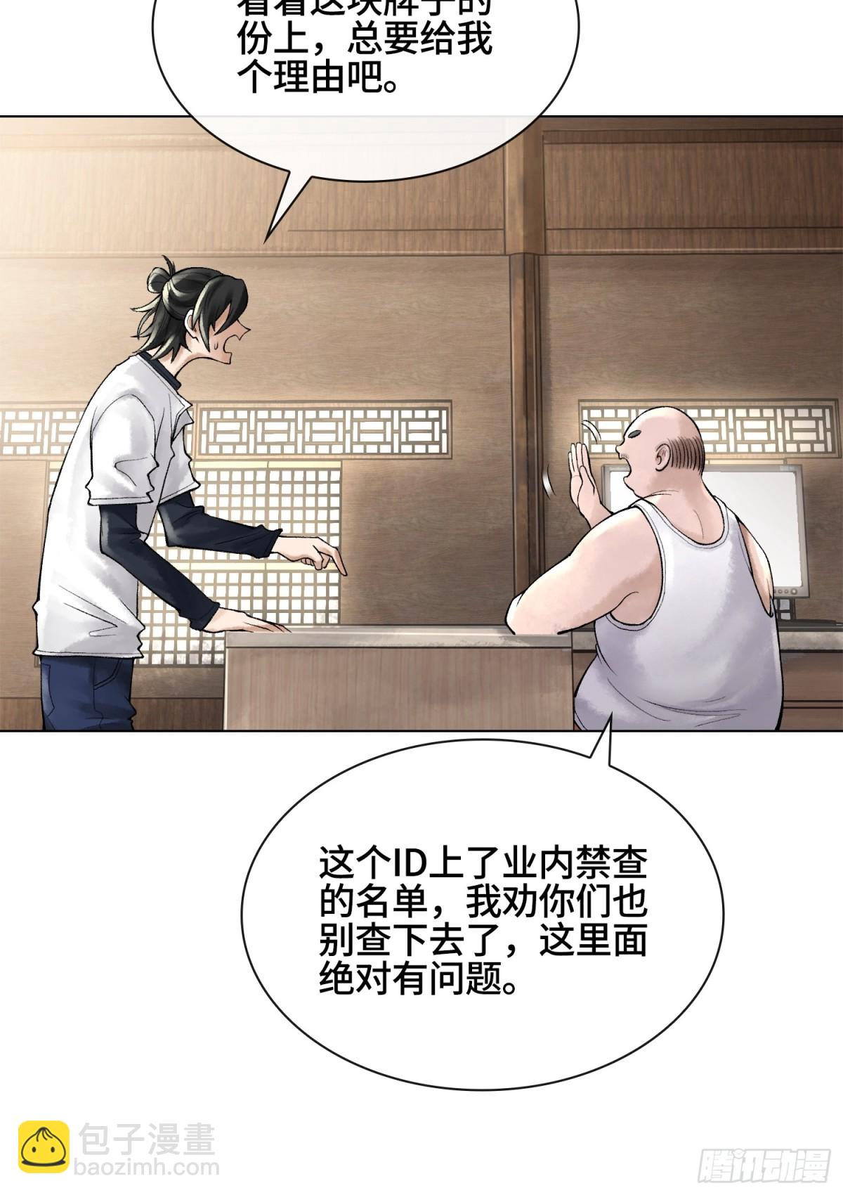 第三十三话 业内禁查52