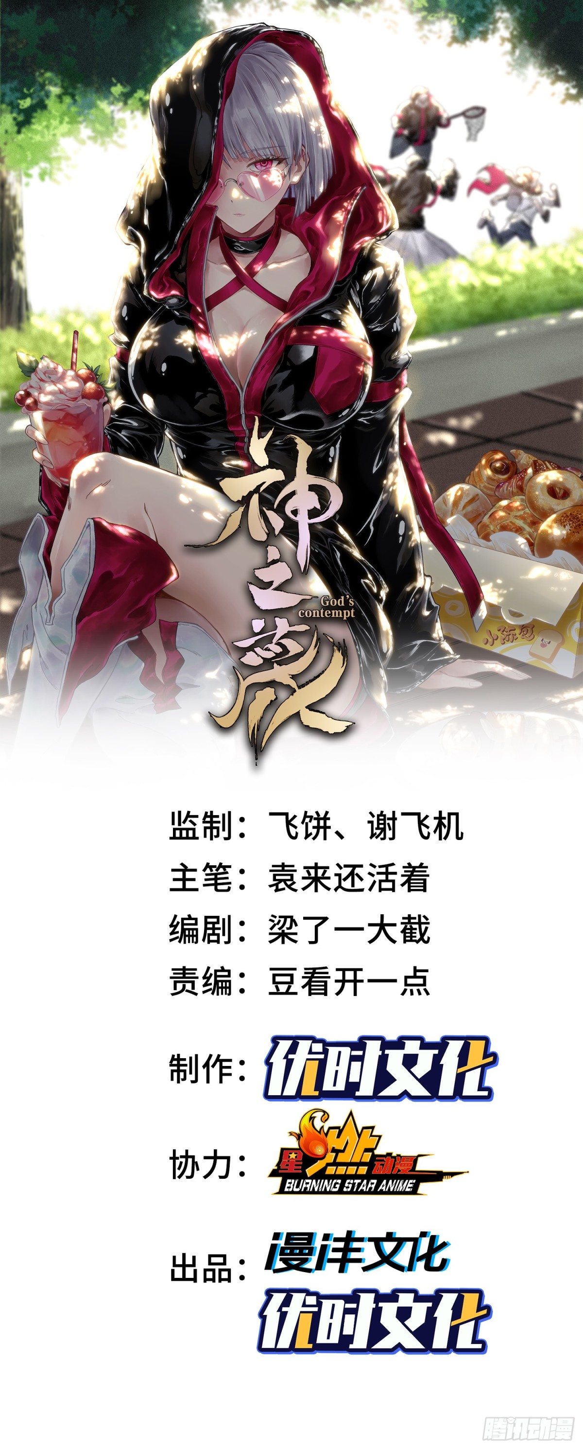 第三十五话 少爷终于有朋友了0