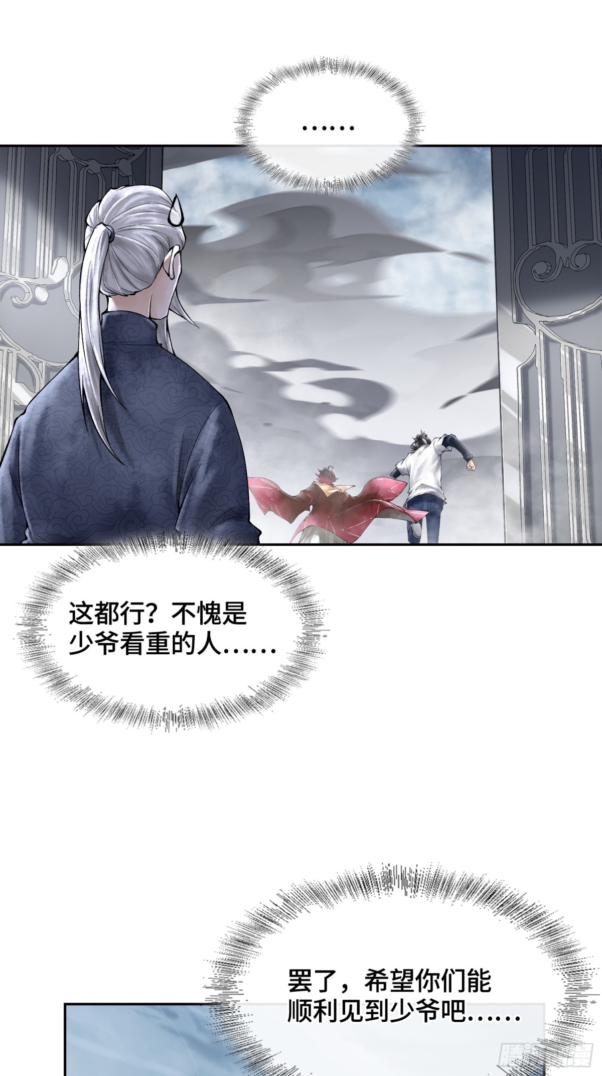 第三十五话 少爷终于有朋友了28