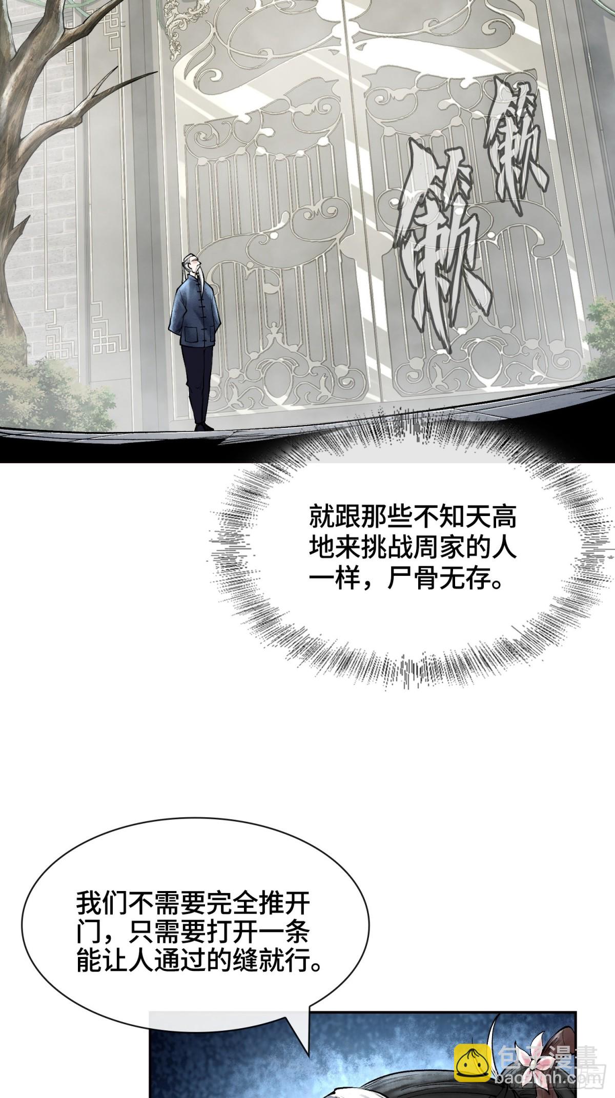 第三十五话 少爷终于有朋友了3