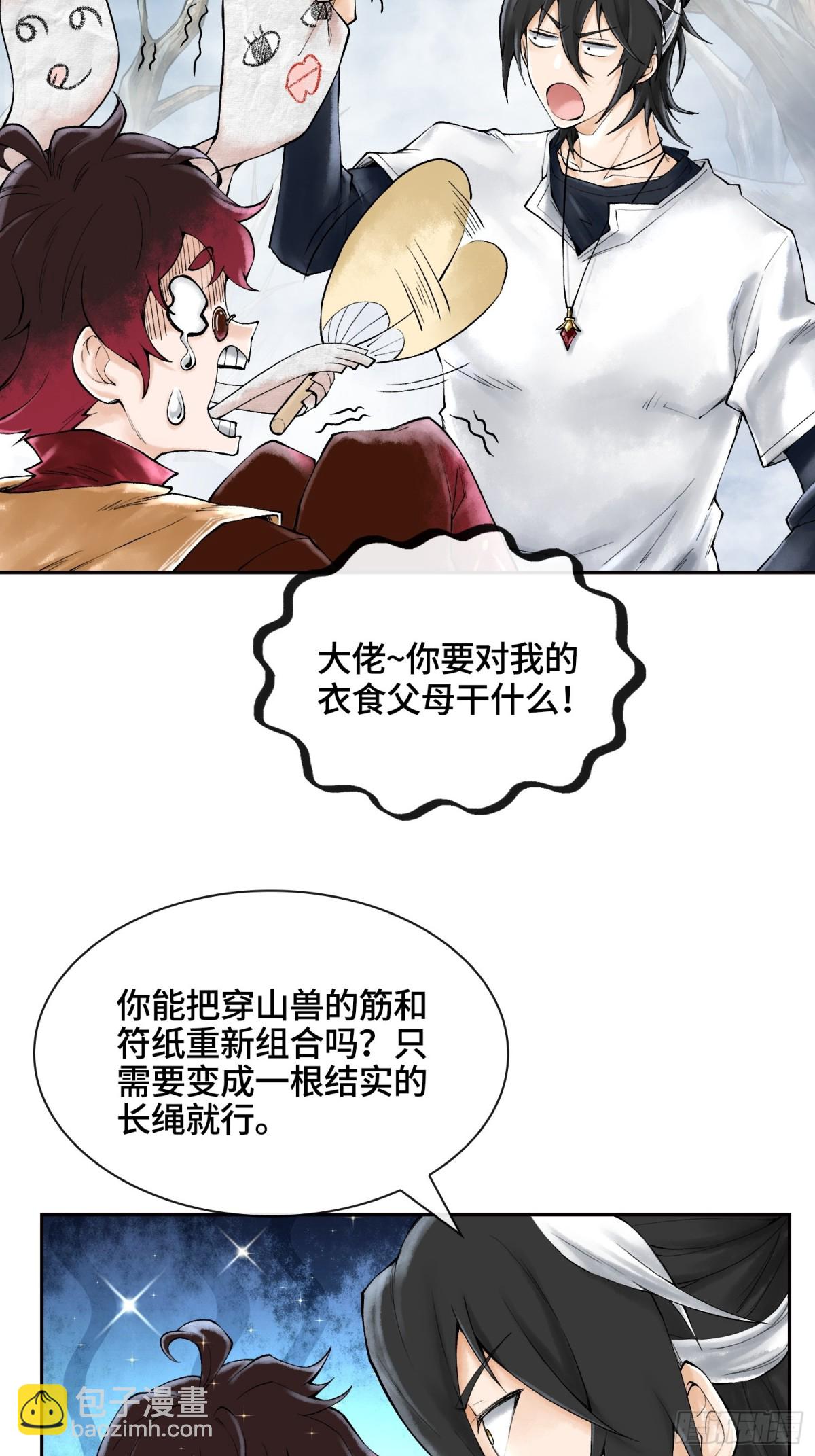 第三十五话 少爷终于有朋友了5
