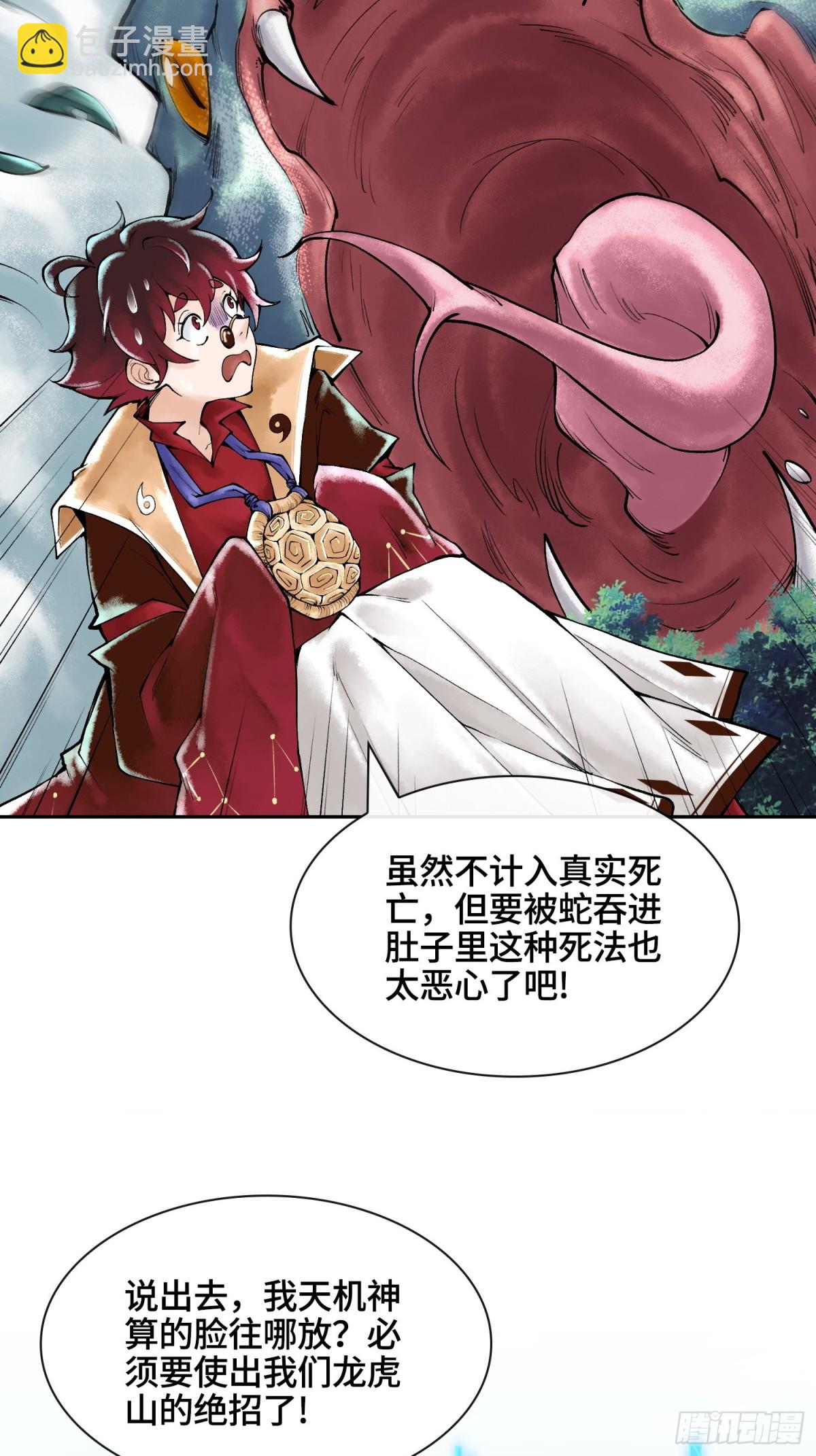 第四十话 雨林霸主陈甸甸46