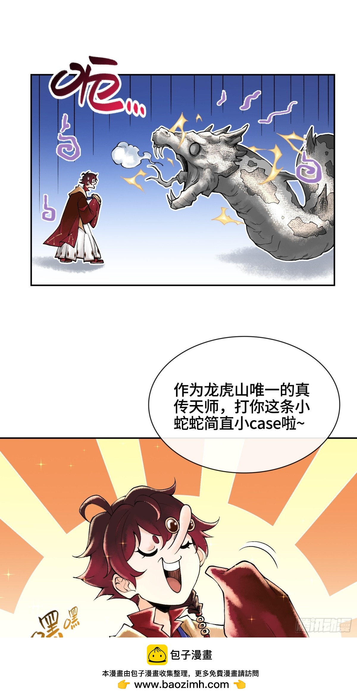 第四十话 雨林霸主陈甸甸53