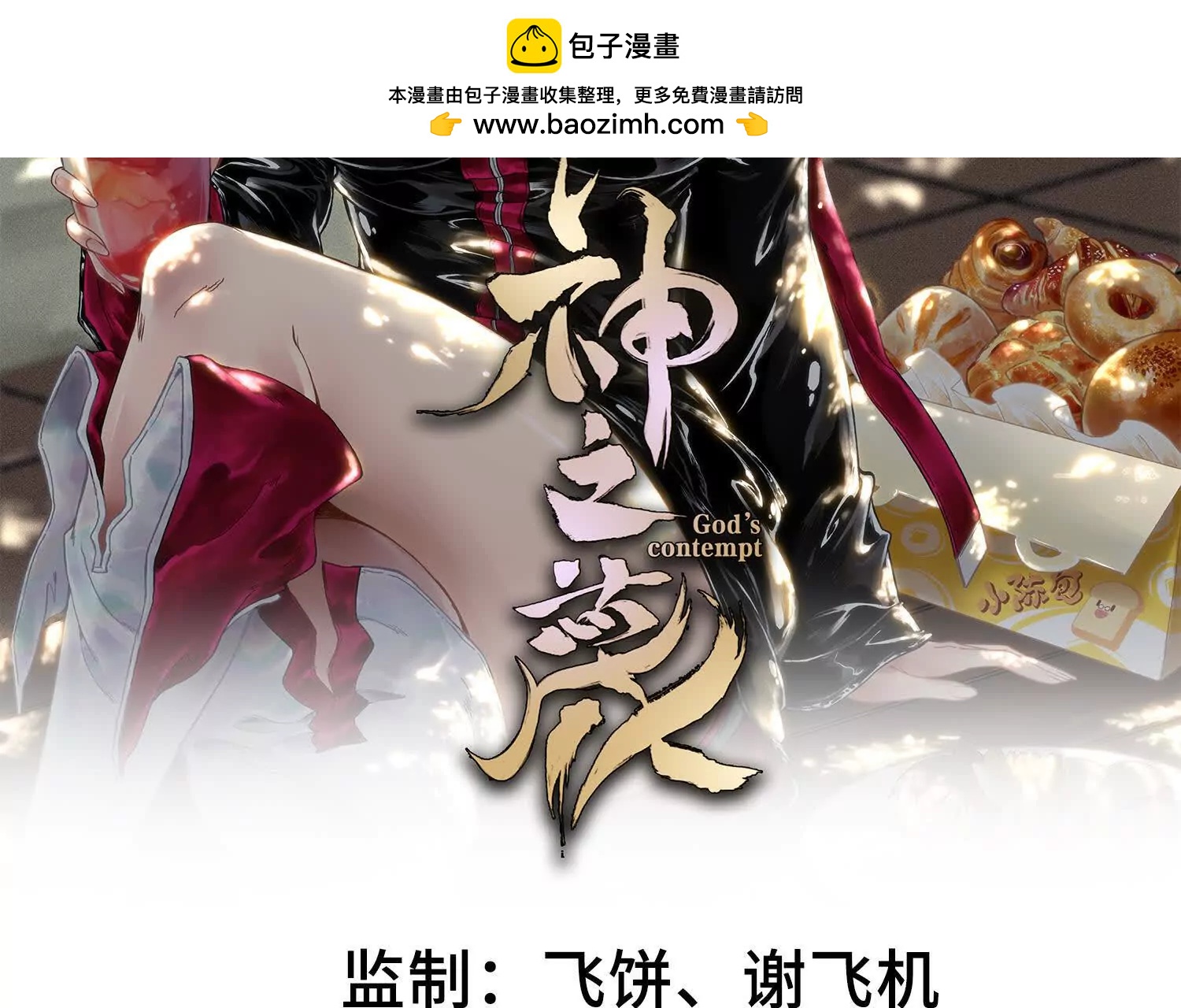 第四十五话 呦！这不那谁嘛！1