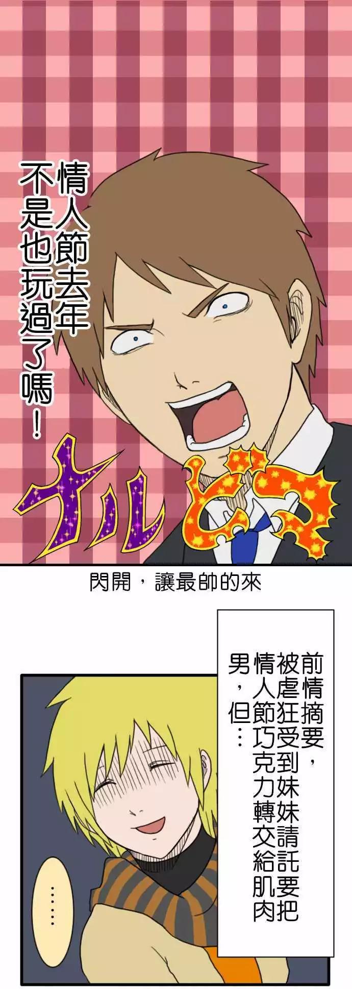 第70话 情人节‧续0