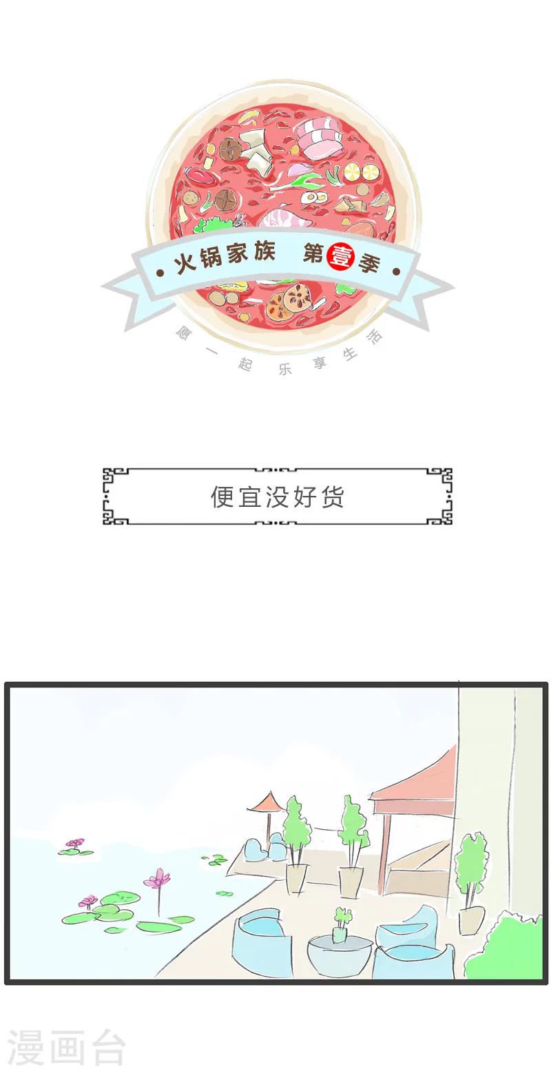 第35话 便宜没好货0