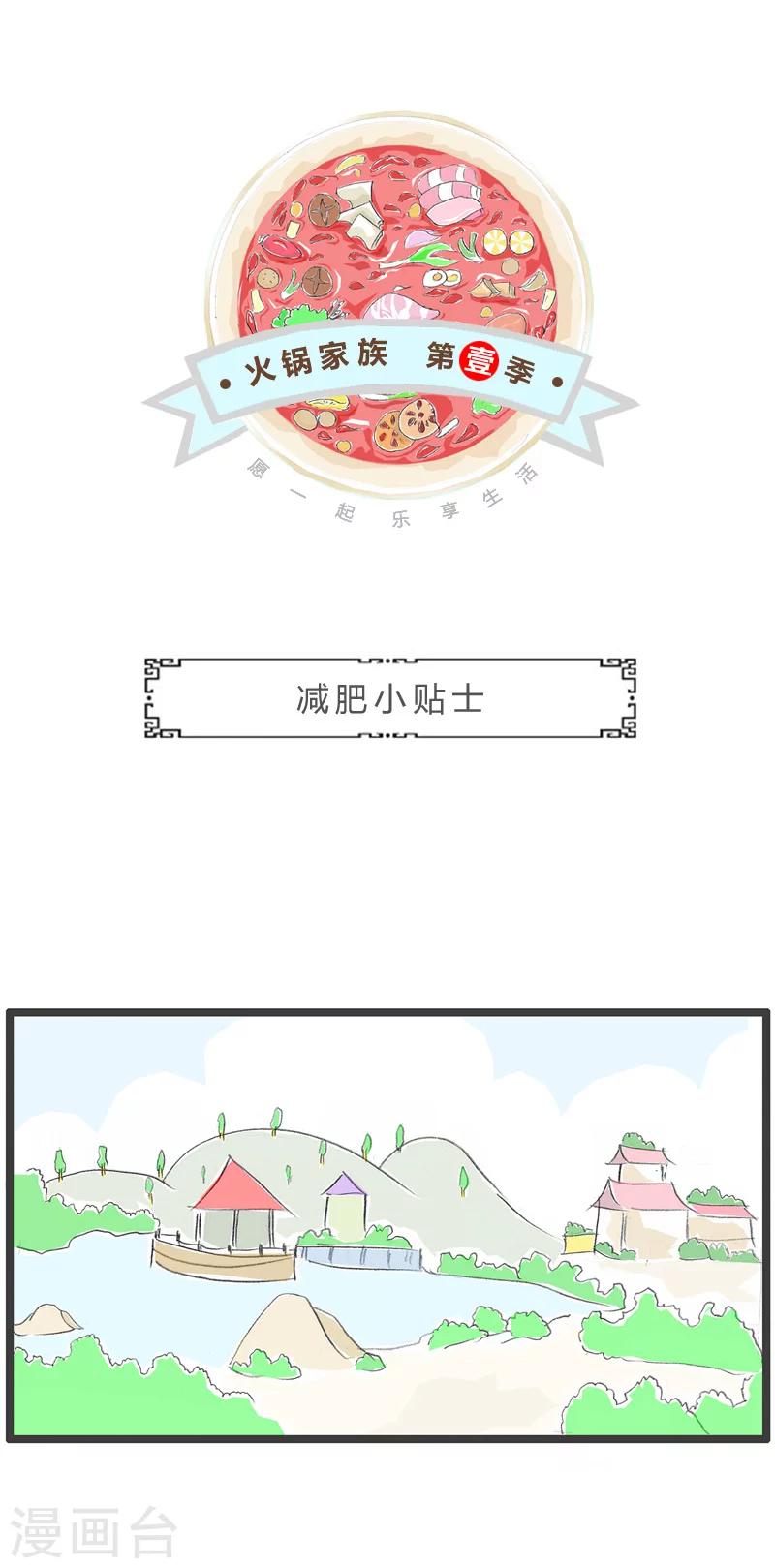 第47话 减肥小贴士0