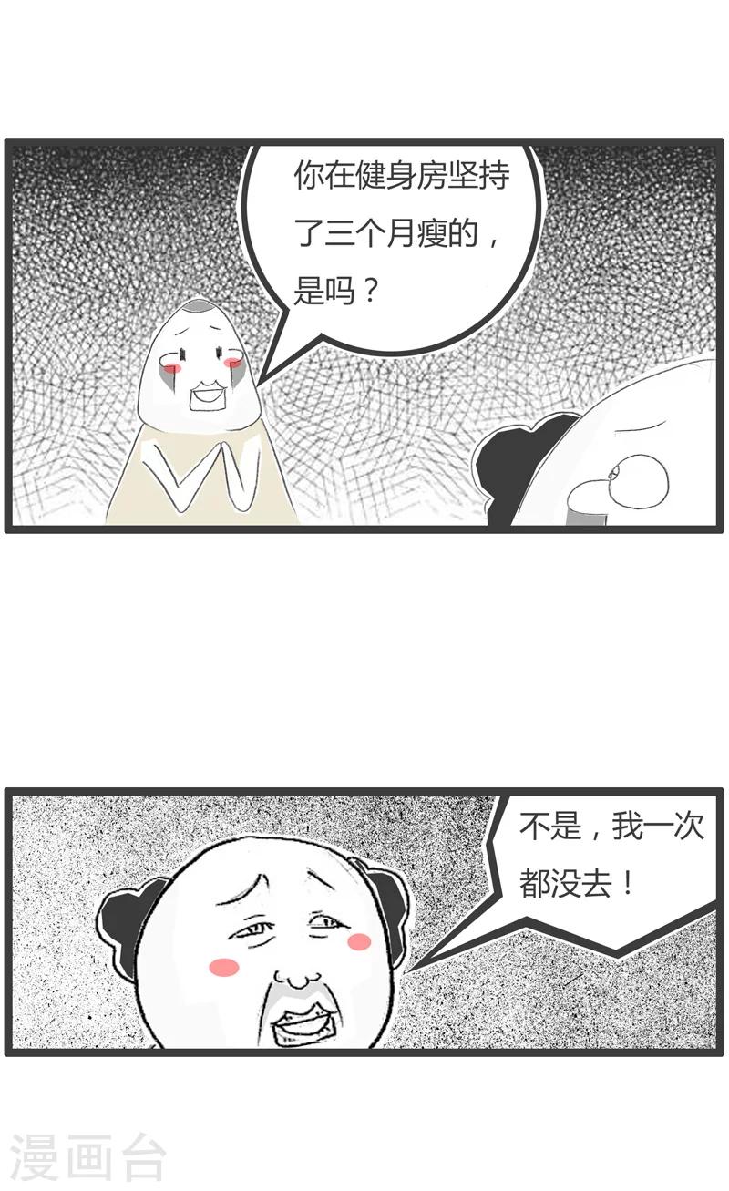 第47话 减肥小贴士3