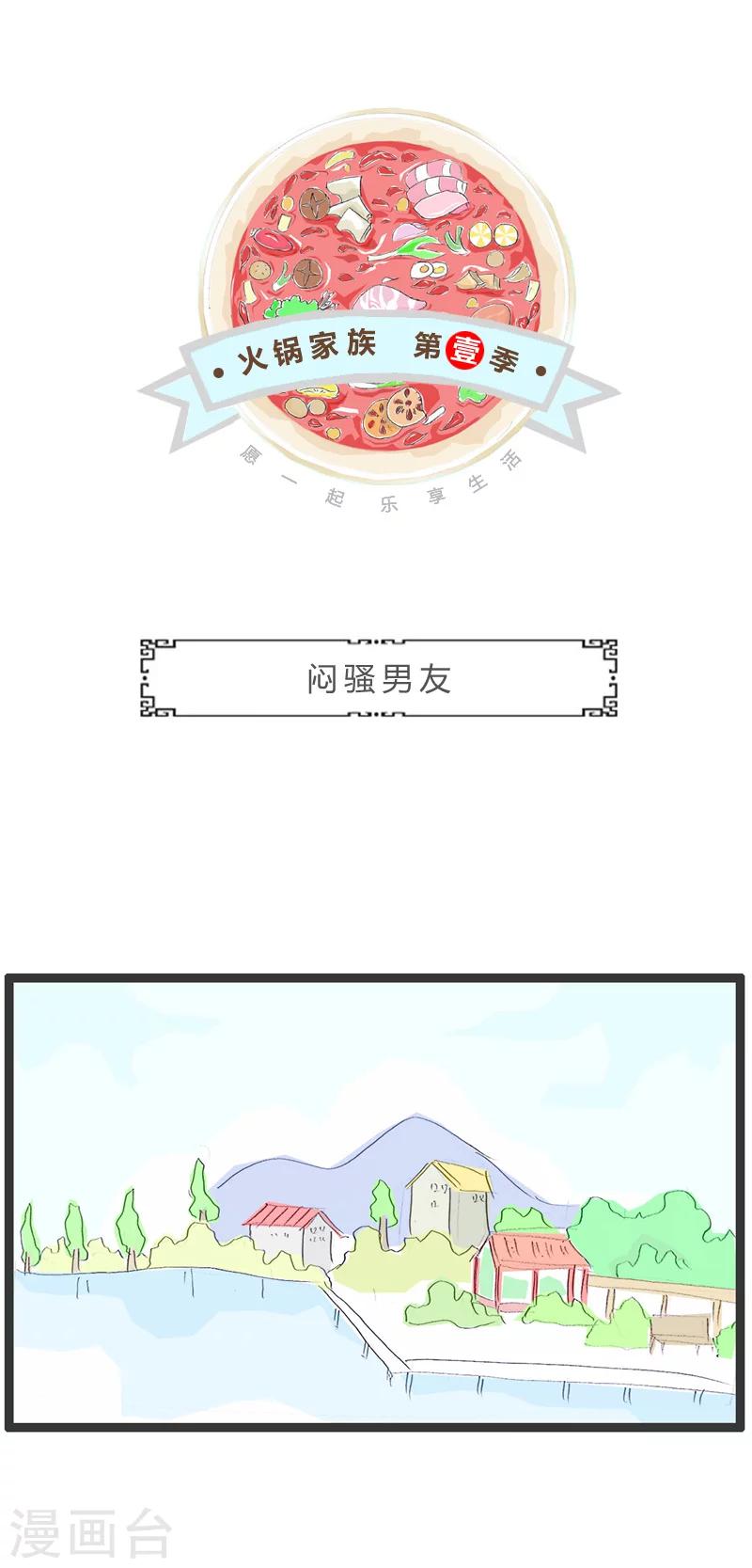 第52话 闷骚男友0