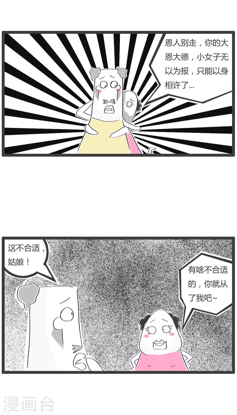 第86话 遇到女流氓4