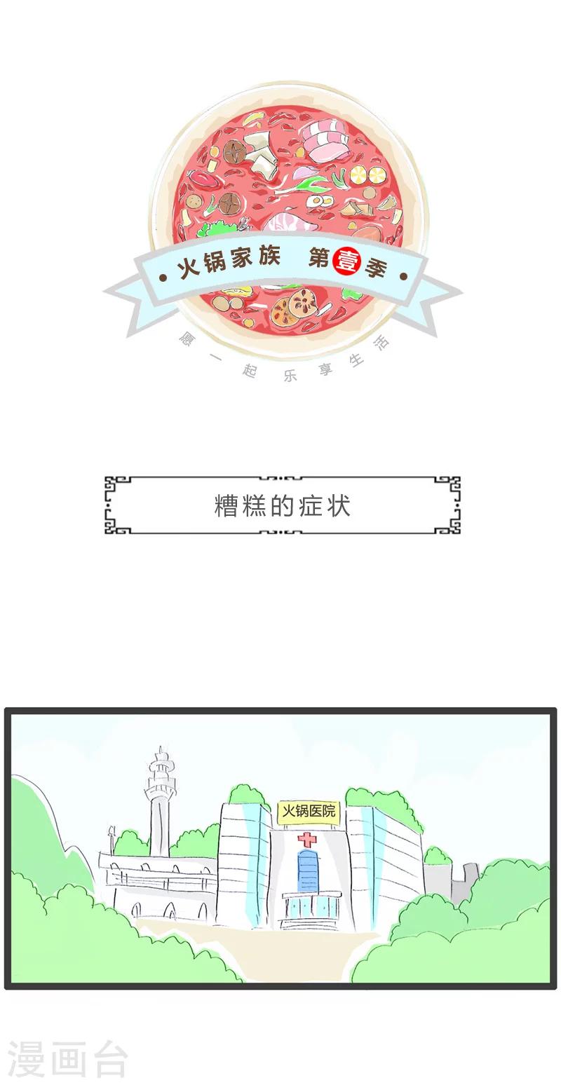第106话 糟糕的症状0