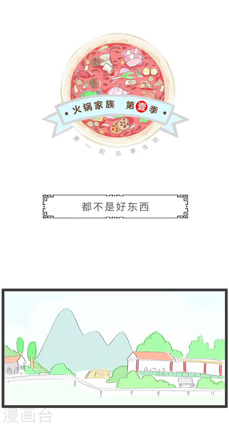 第158话 都不是好东西0