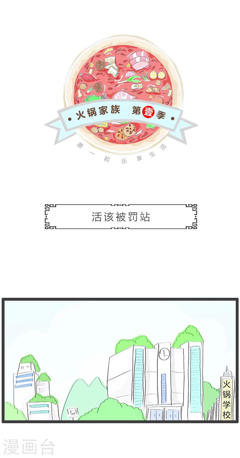 第192话 活该被罚站0