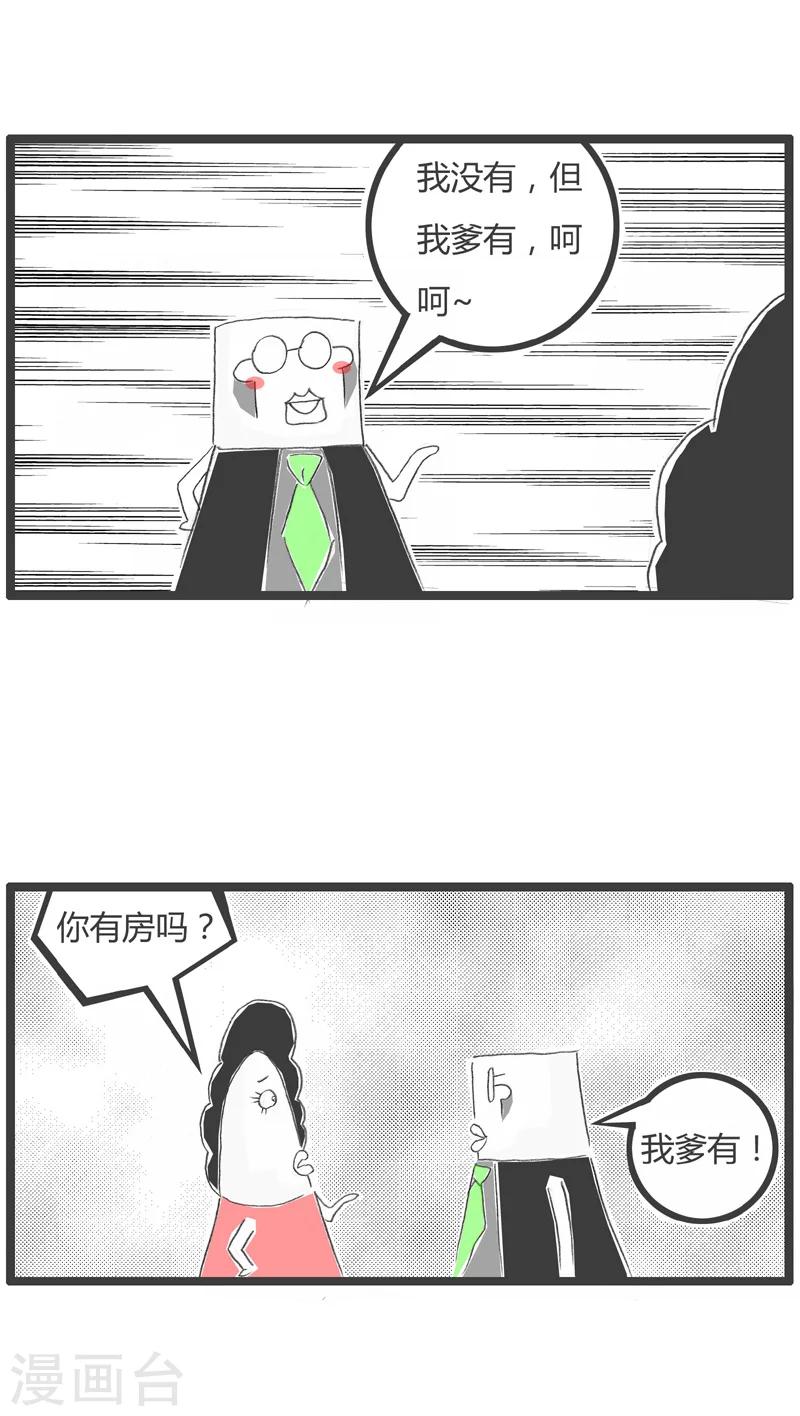 第220话 啃老族2