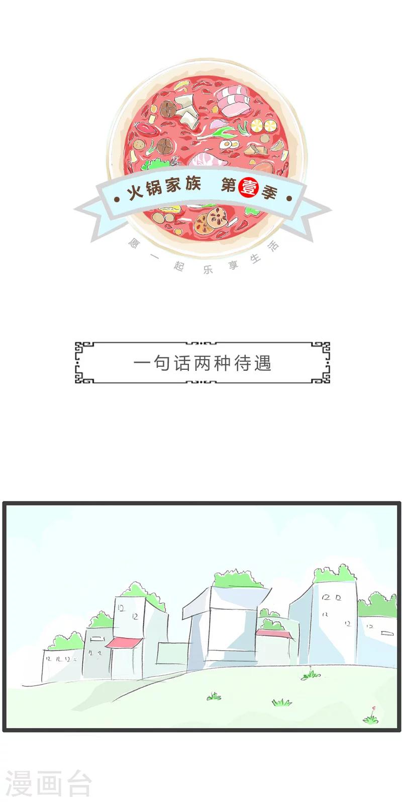 第231话 一句话两种待遇0