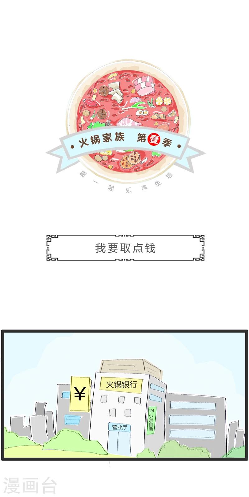 第239话 我要取点钱0