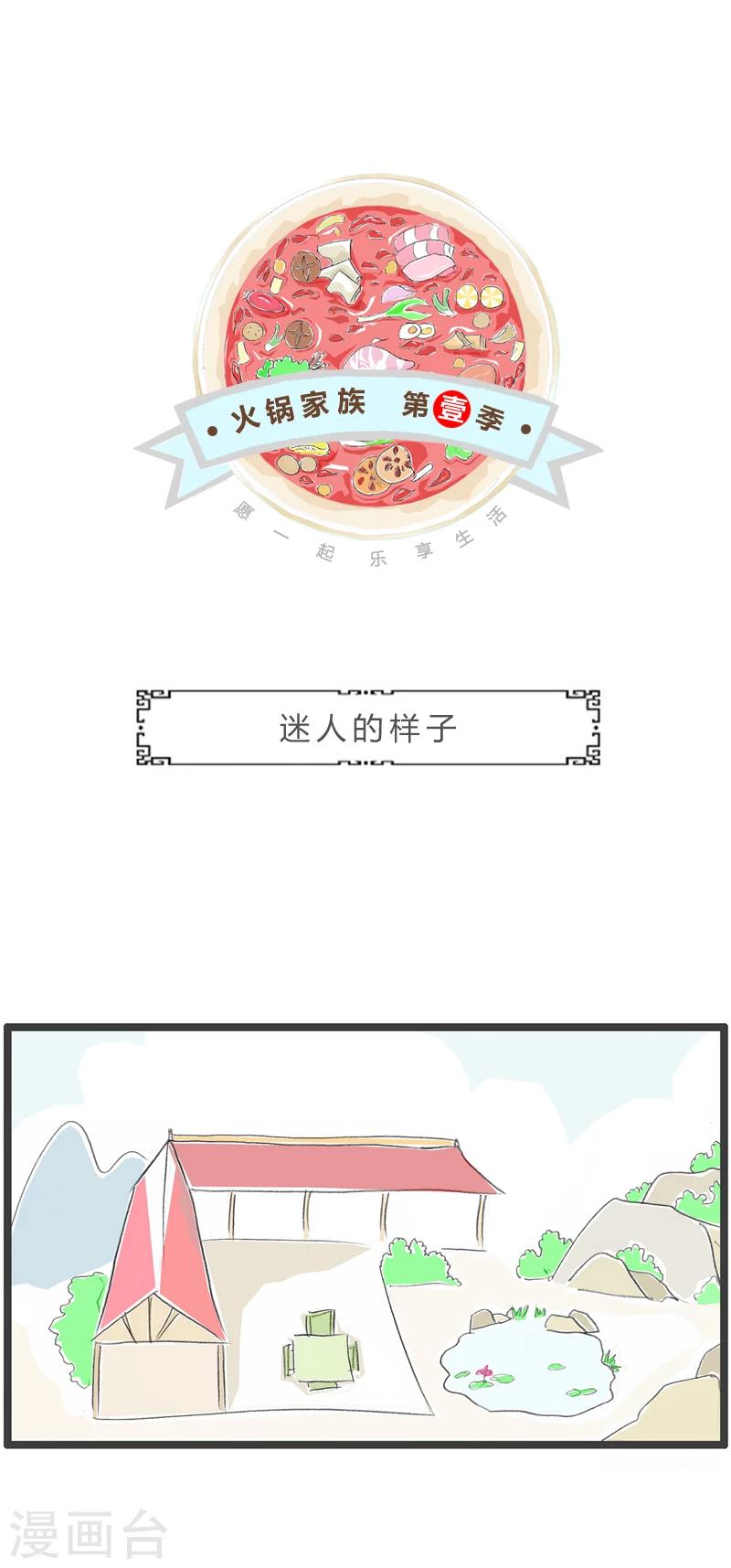 第296话 迷人的样子0