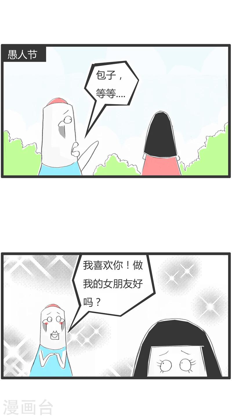 第297话 愚人节前后1