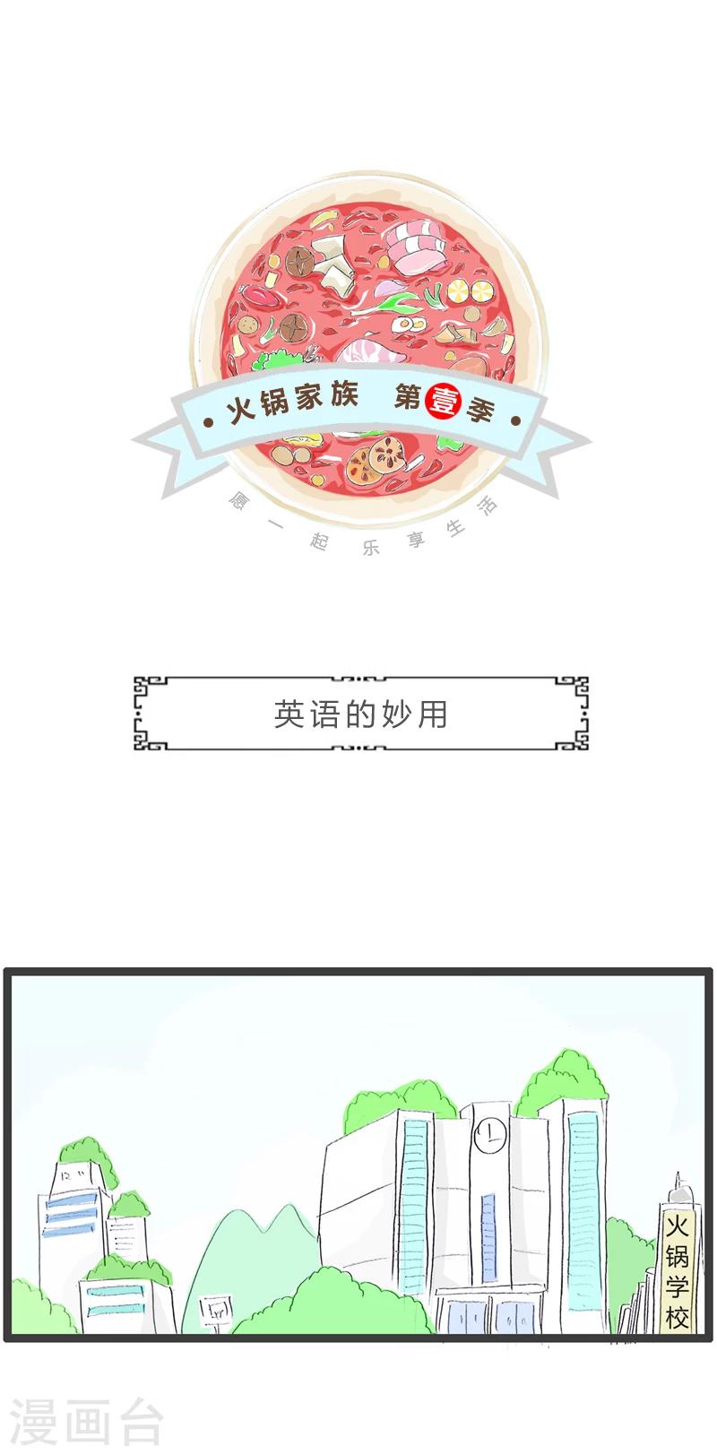第321话 英语的妙用0
