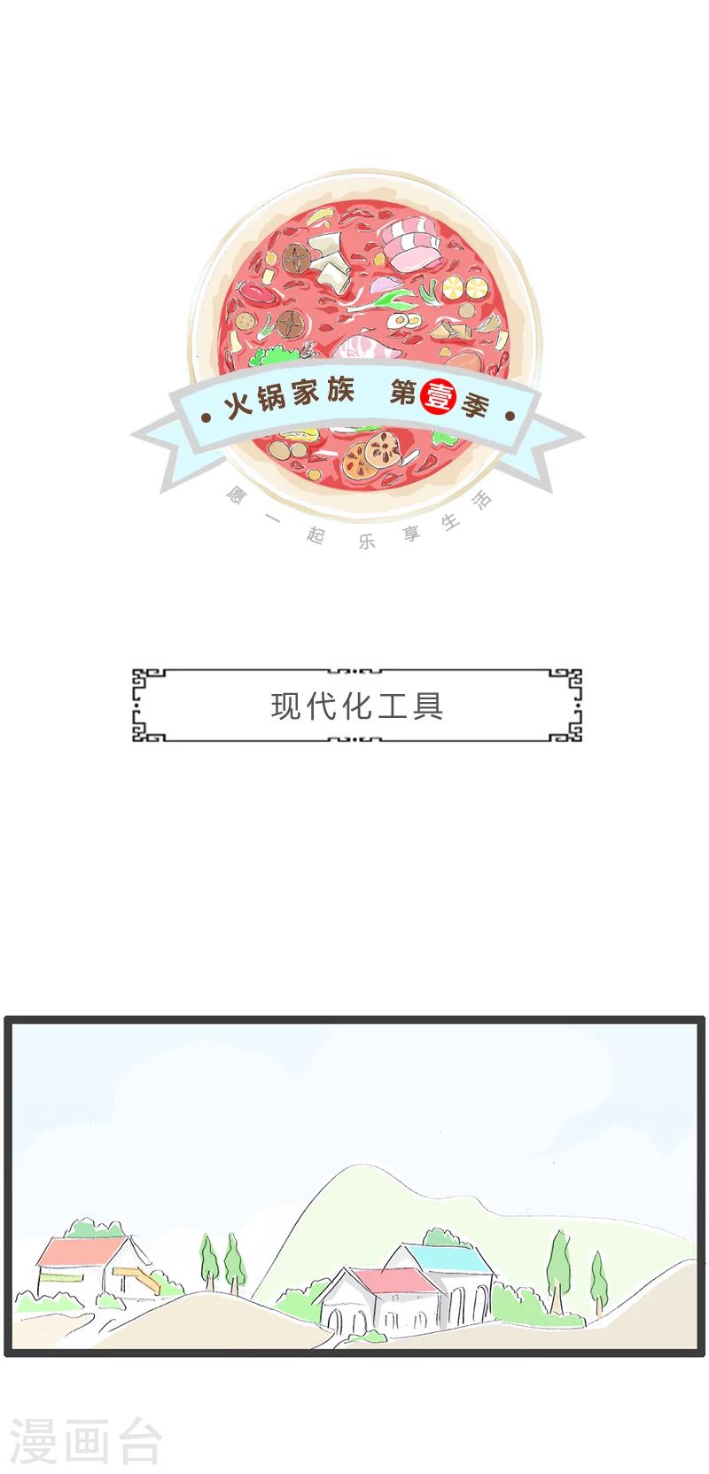 第350话 现代化工具0