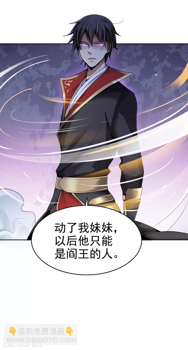 第1话 动我妹妹，找死！18
