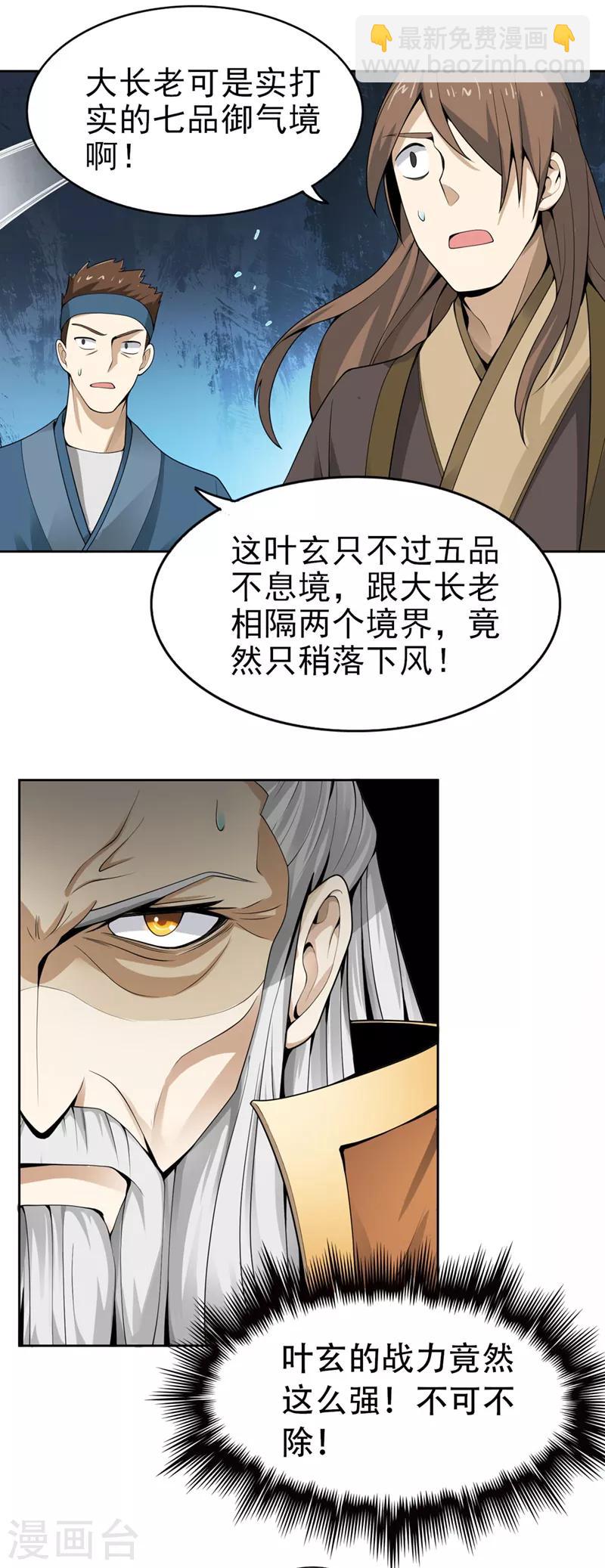 第1话 动我妹妹，找死！23