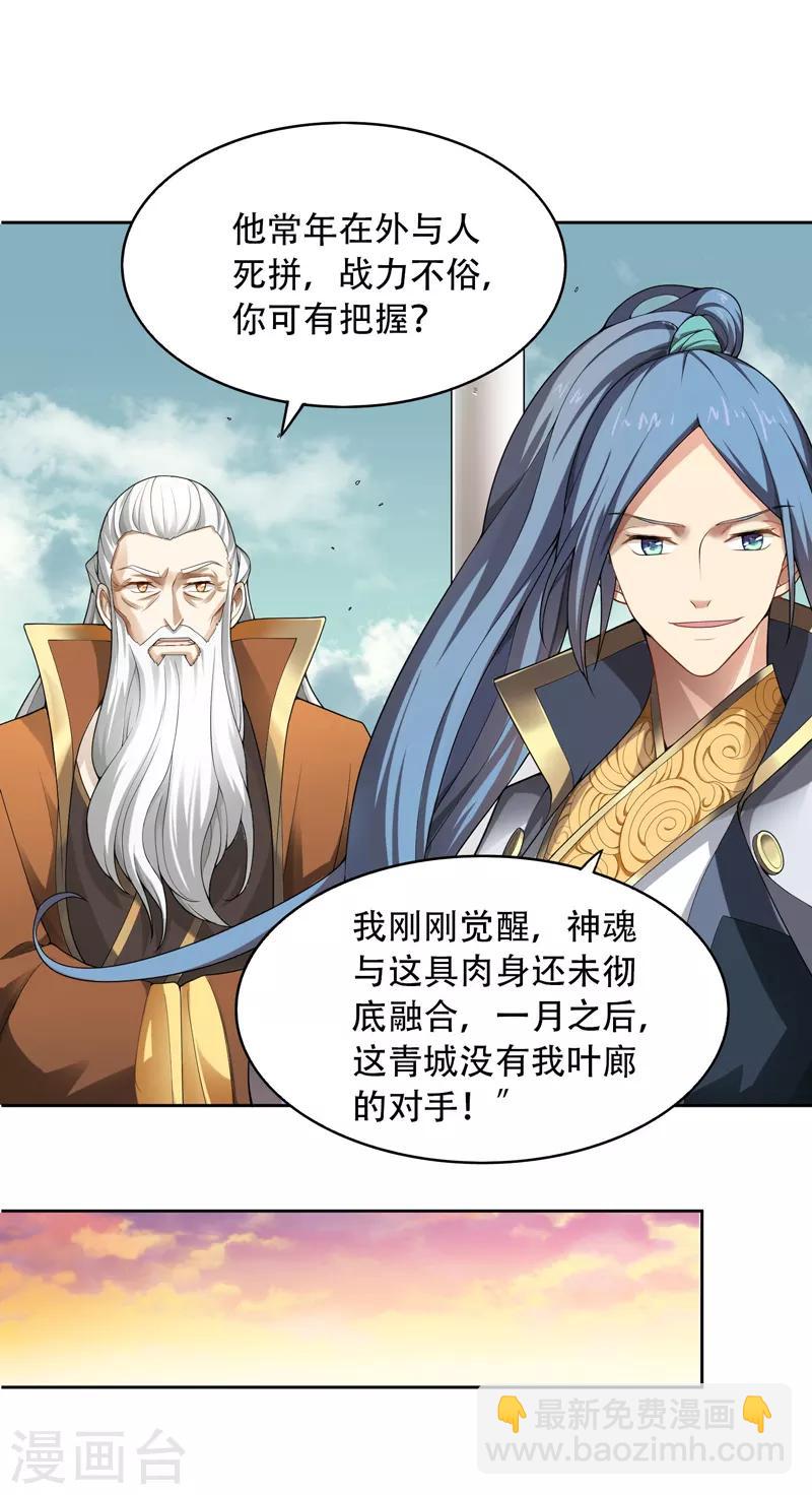 第1话 动我妹妹，找死！34