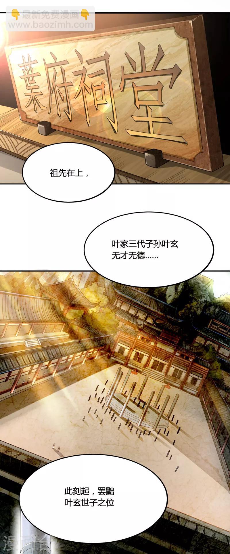 第1话 动我妹妹，找死！4