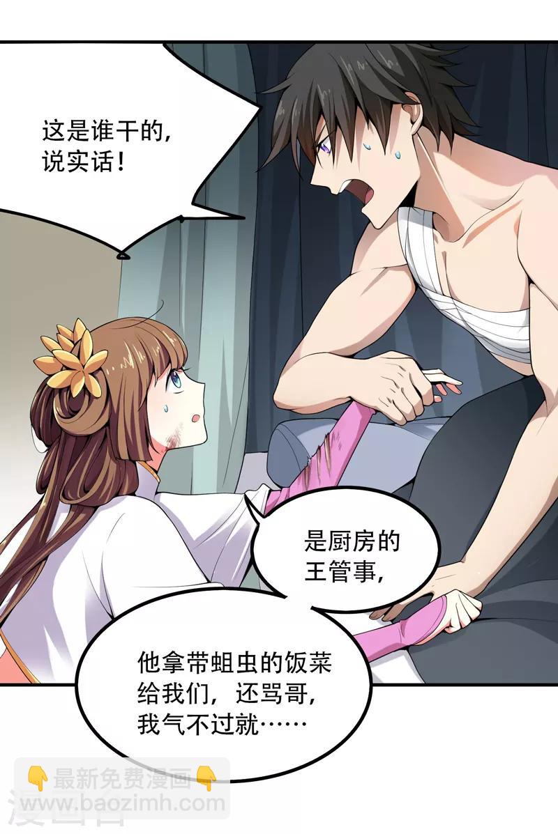 第3话 你居然敢打她？7