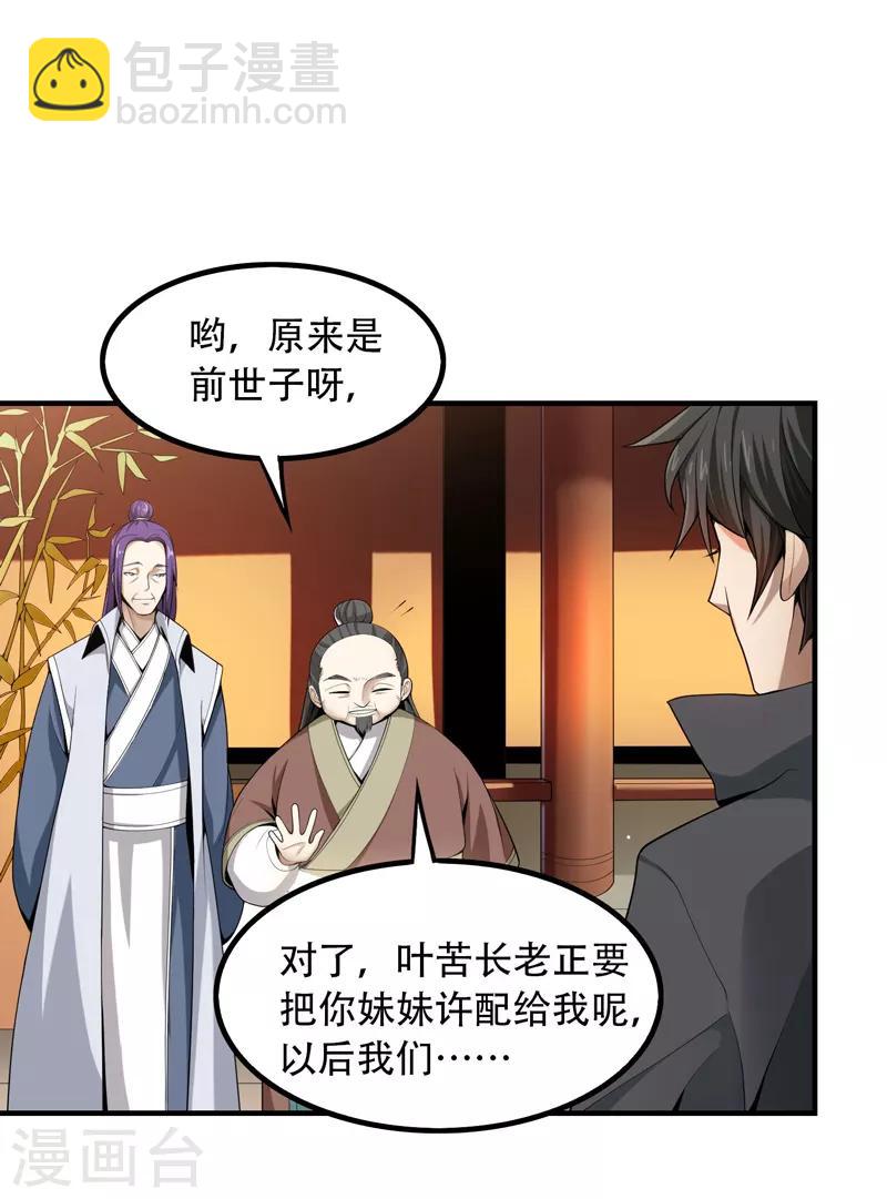 第3话 你居然敢打她？9