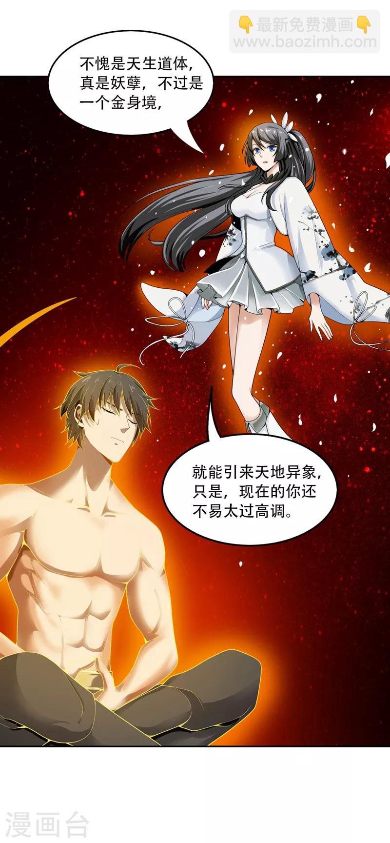 第5话 天降异象11