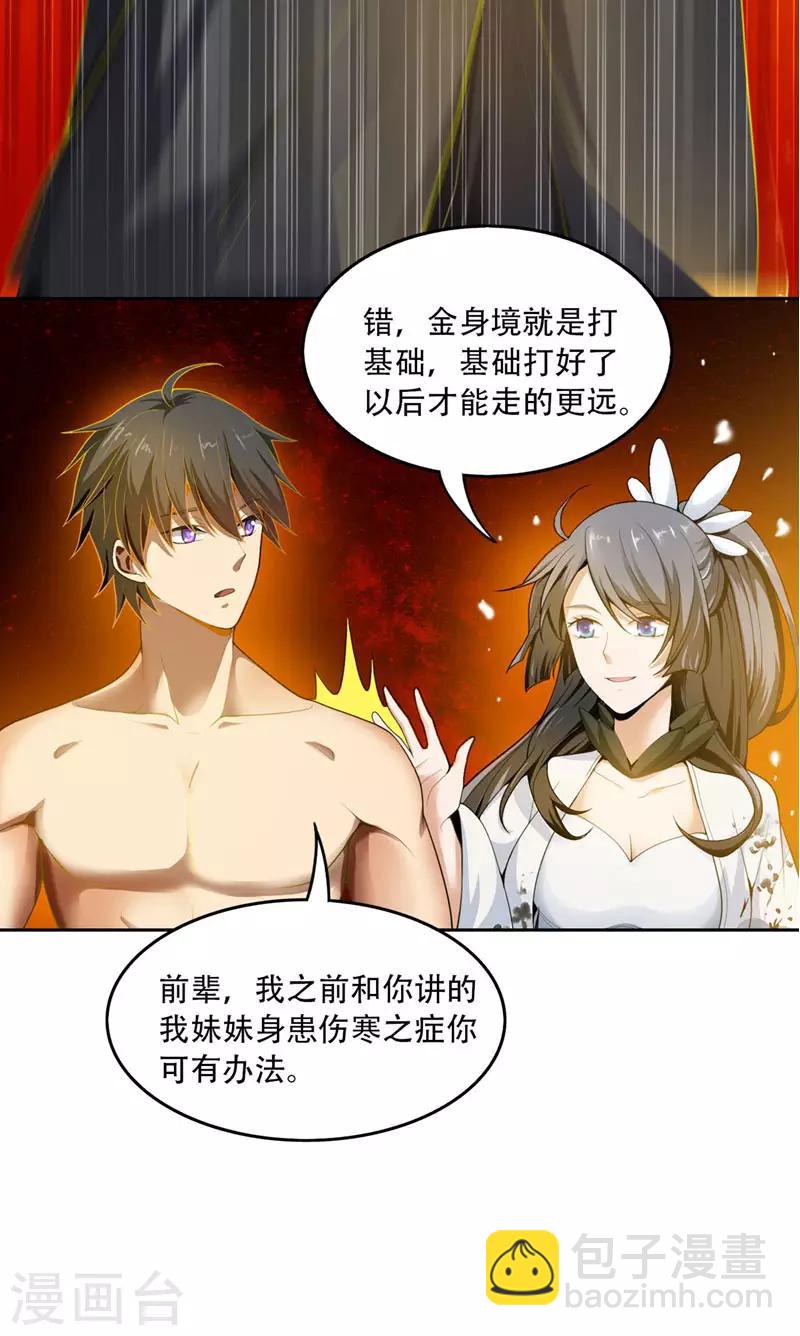 第5话 天降异象15