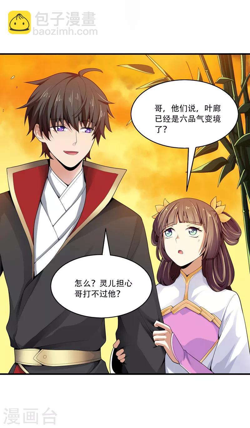 第5话 天降异象3