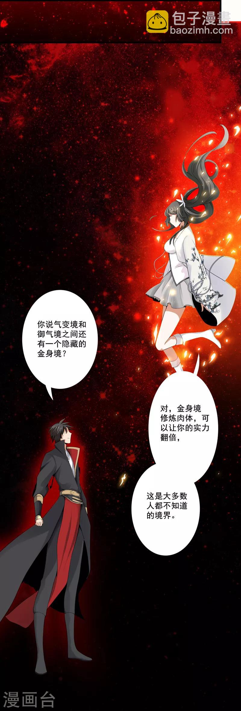 第5话 天降异象7