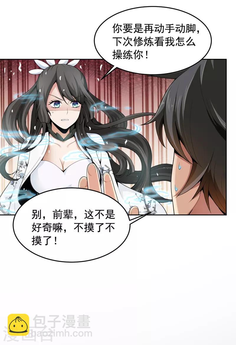第15话 我知道还要你干吗？10