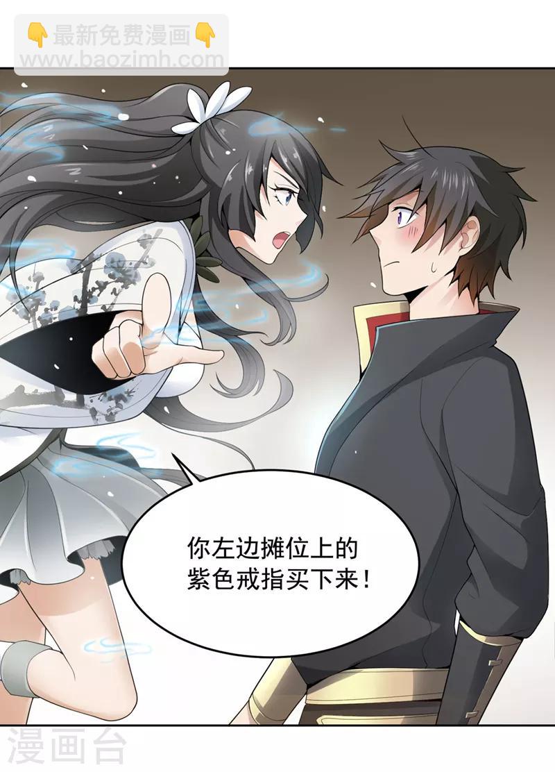 第15话 我知道还要你干吗？19